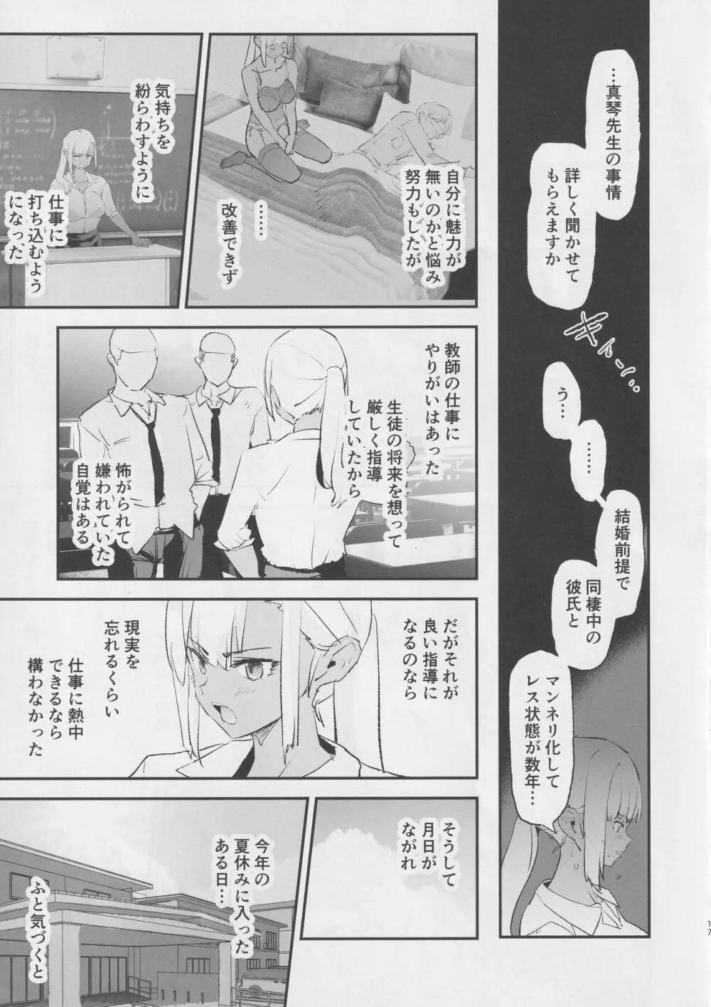 オナホ合宿催眠ドスケベインタビュー - page18