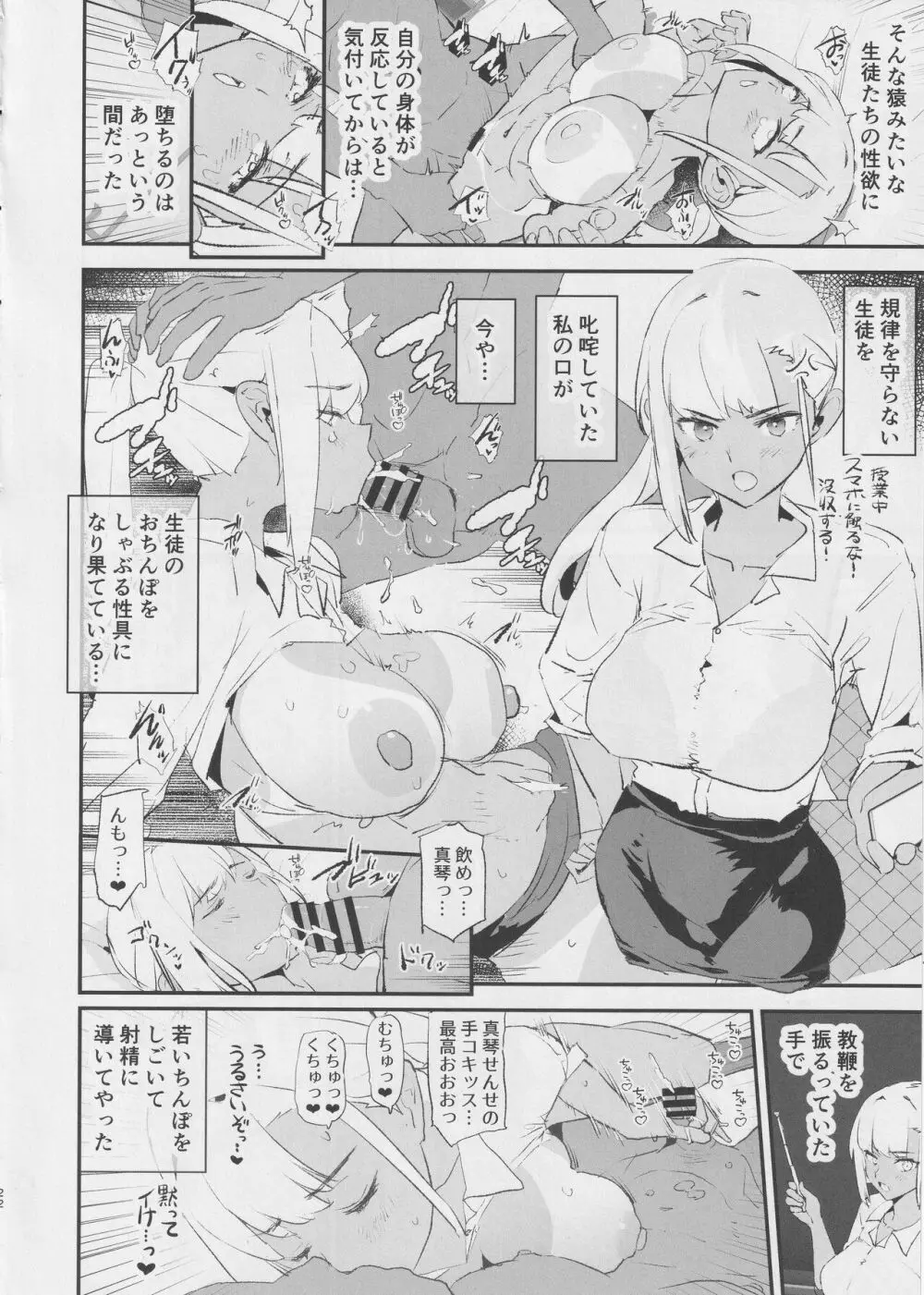 オナホ合宿催眠ドスケベインタビュー - page23