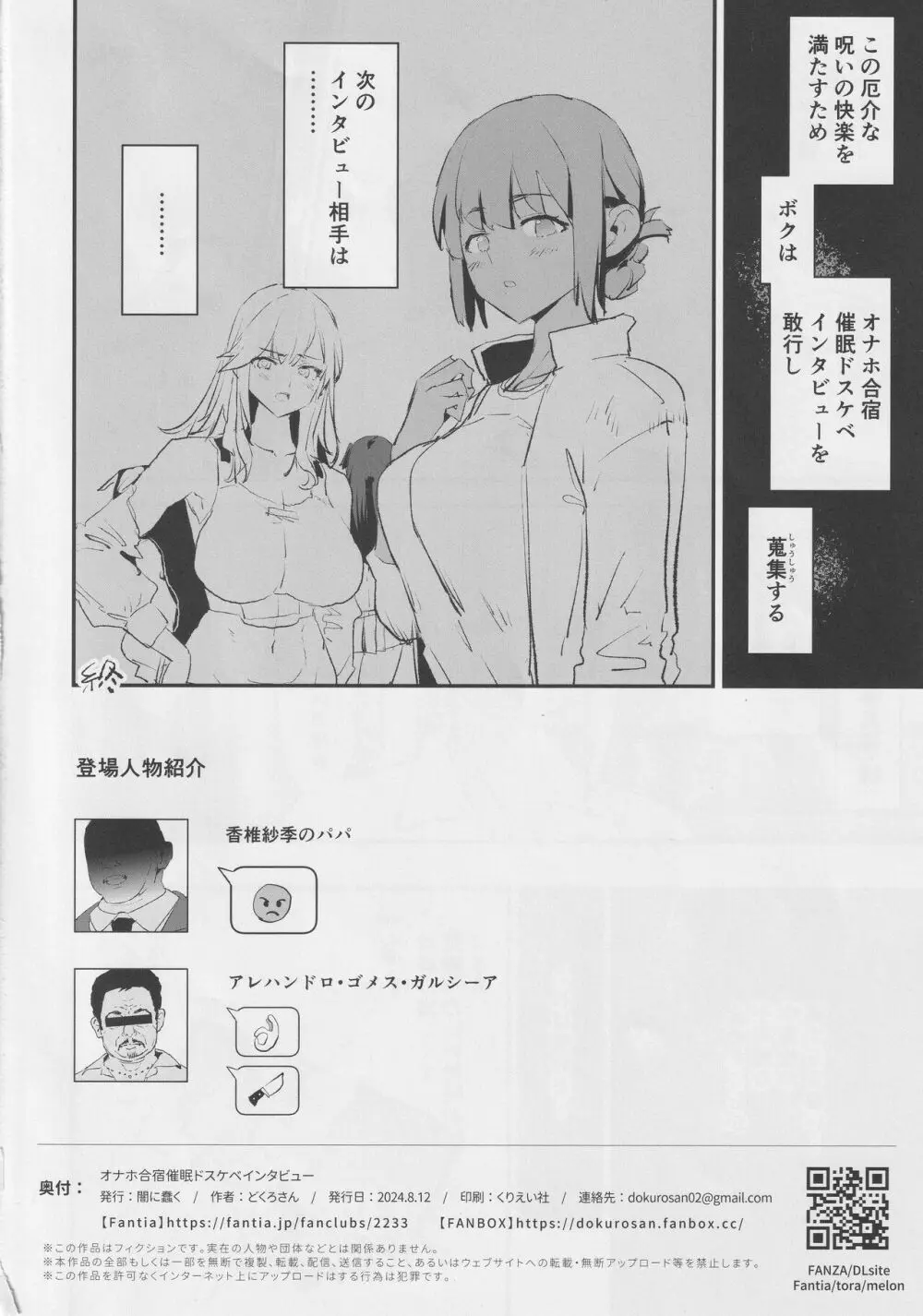 オナホ合宿催眠ドスケベインタビュー - page29