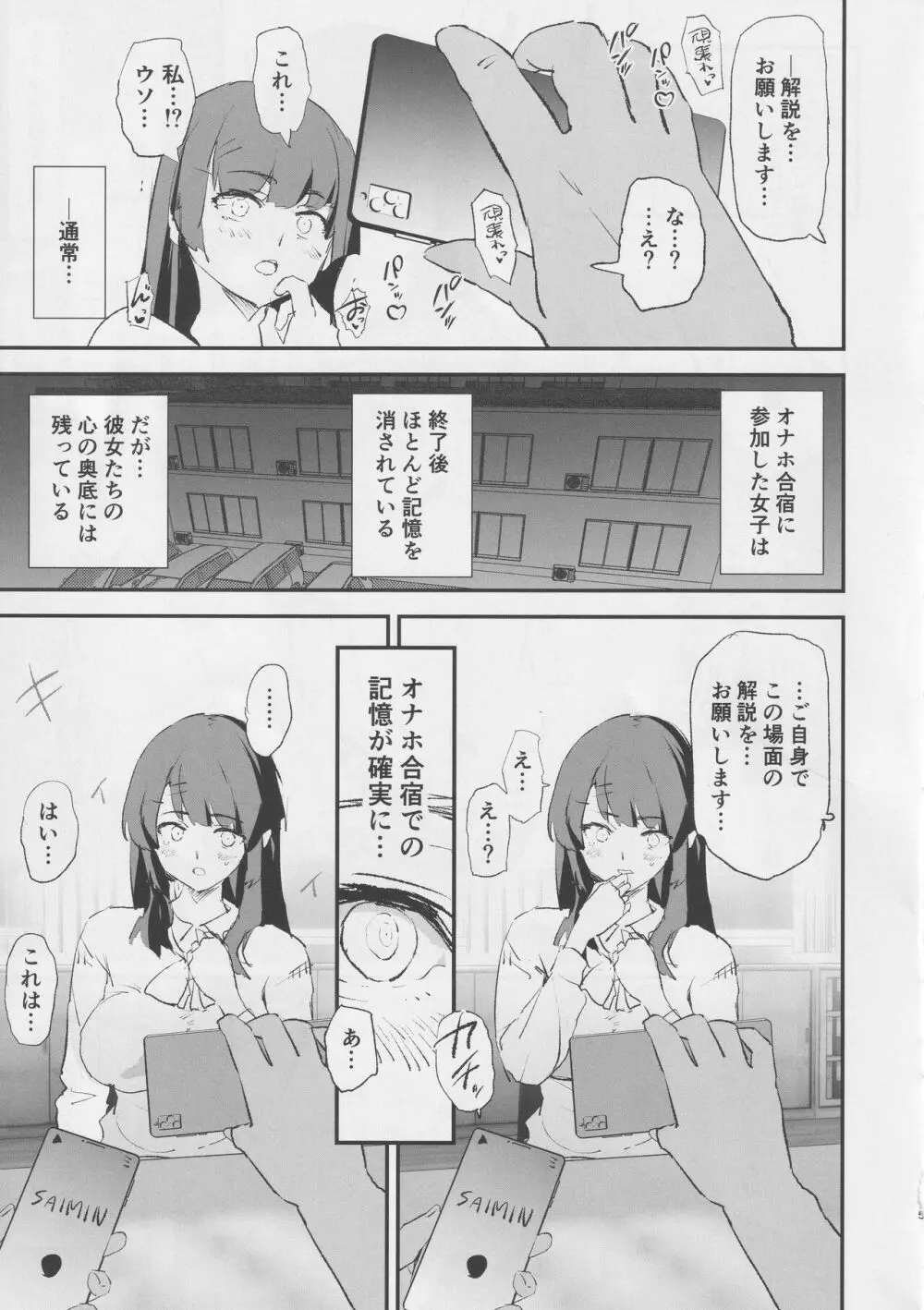 オナホ合宿催眠ドスケベインタビュー - page6