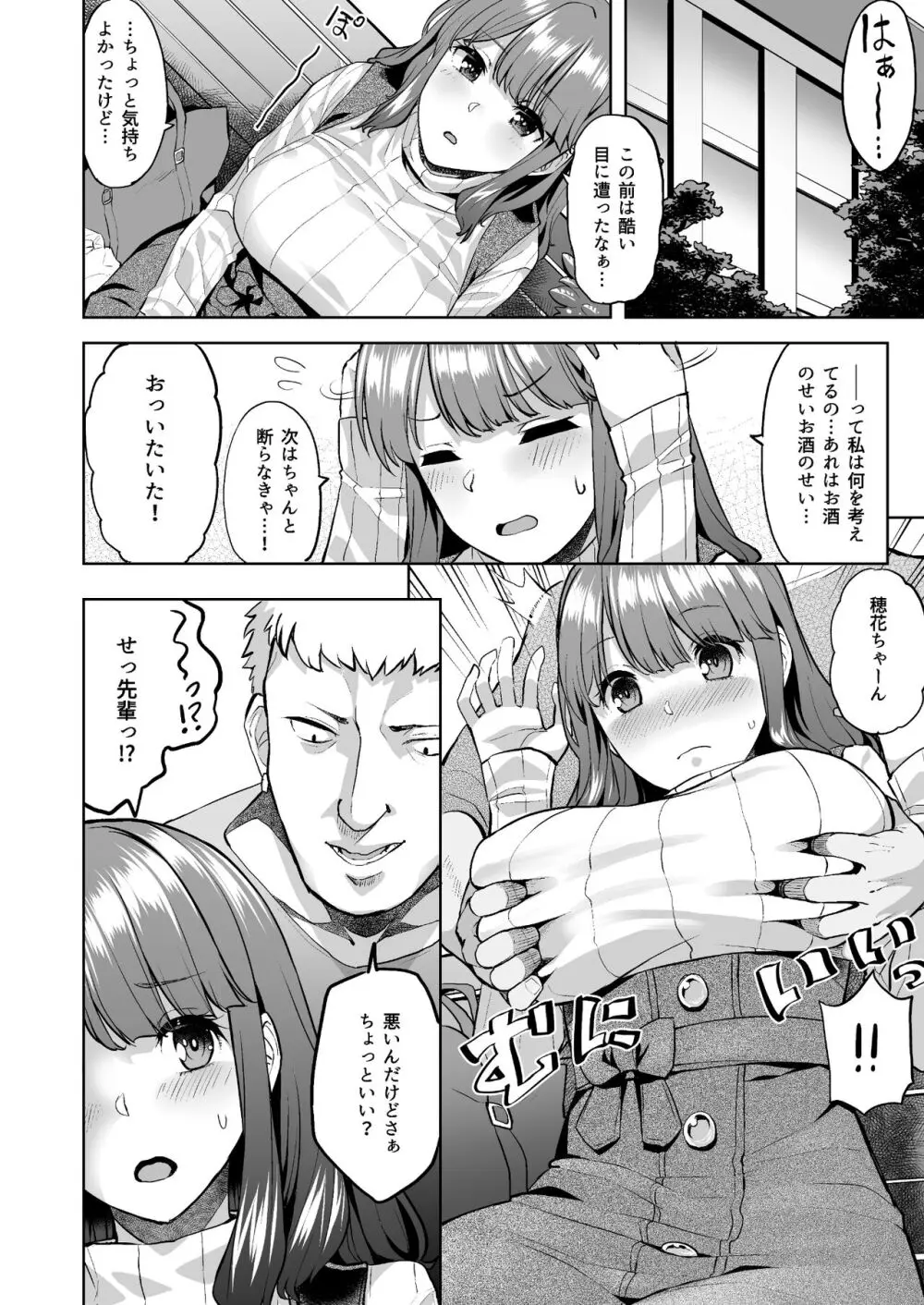 穂花ちゃんは断れない〜文芸部に入ったらヤリサーでした〜 - page12