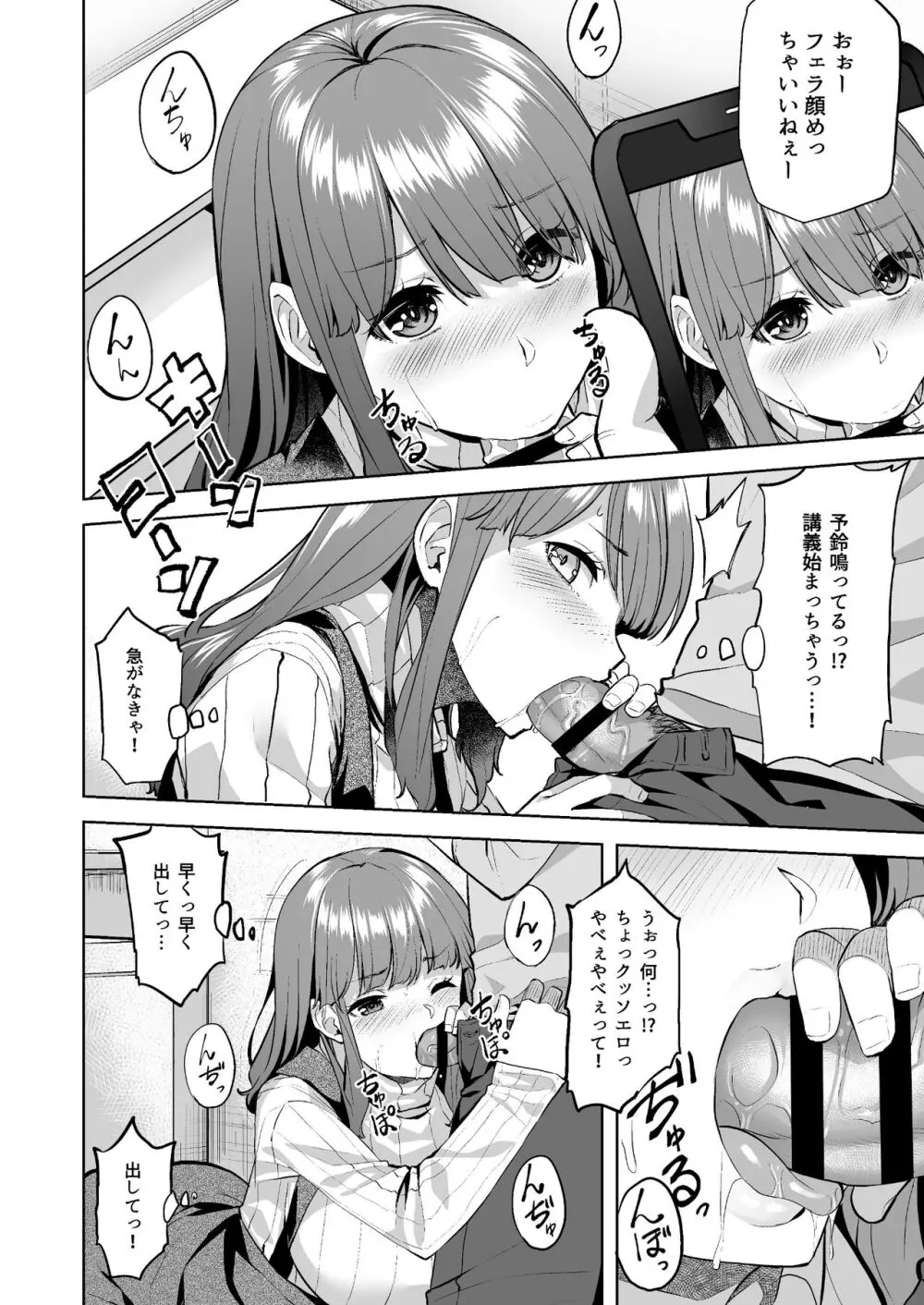 穂花ちゃんは断れない〜文芸部に入ったらヤリサーでした〜 - page14