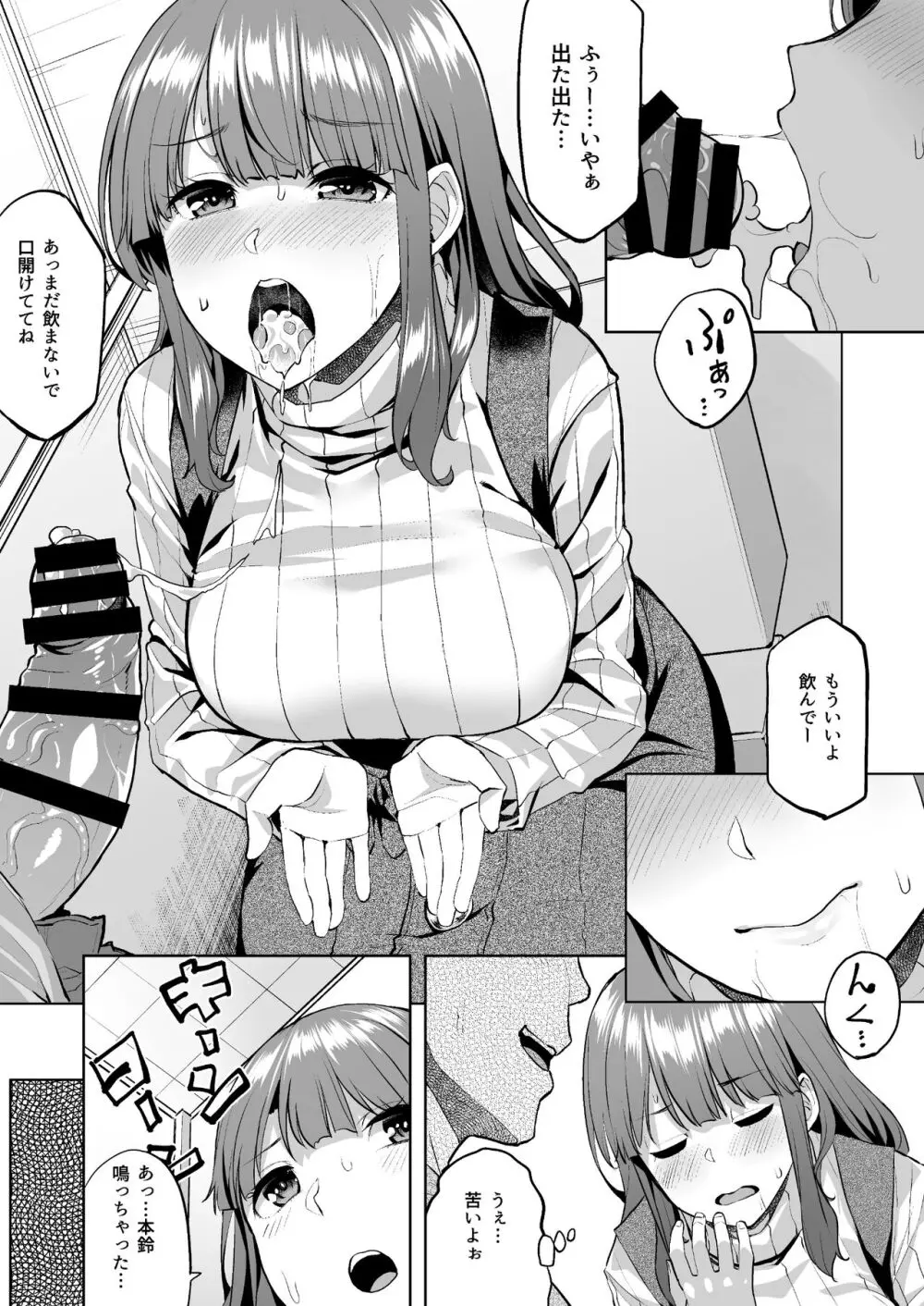 穂花ちゃんは断れない〜文芸部に入ったらヤリサーでした〜 - page16