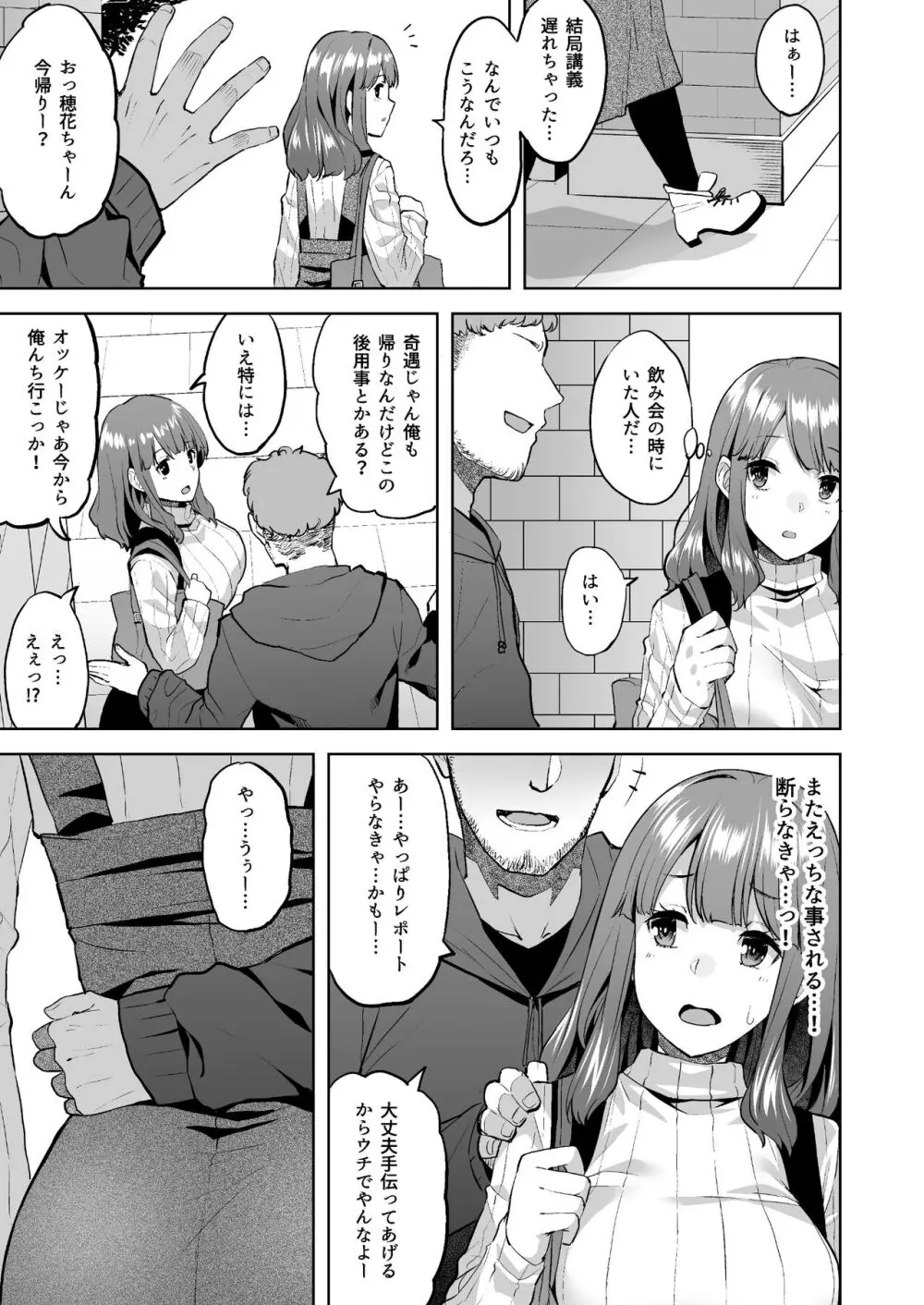 穂花ちゃんは断れない〜文芸部に入ったらヤリサーでした〜 - page17