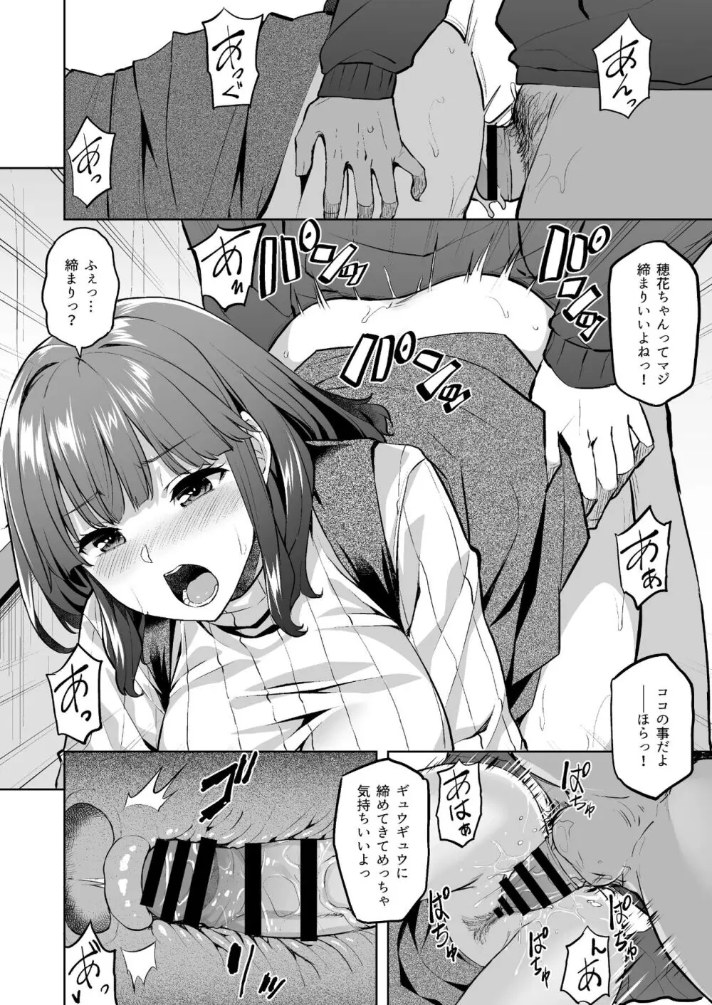 穂花ちゃんは断れない〜文芸部に入ったらヤリサーでした〜 - page18