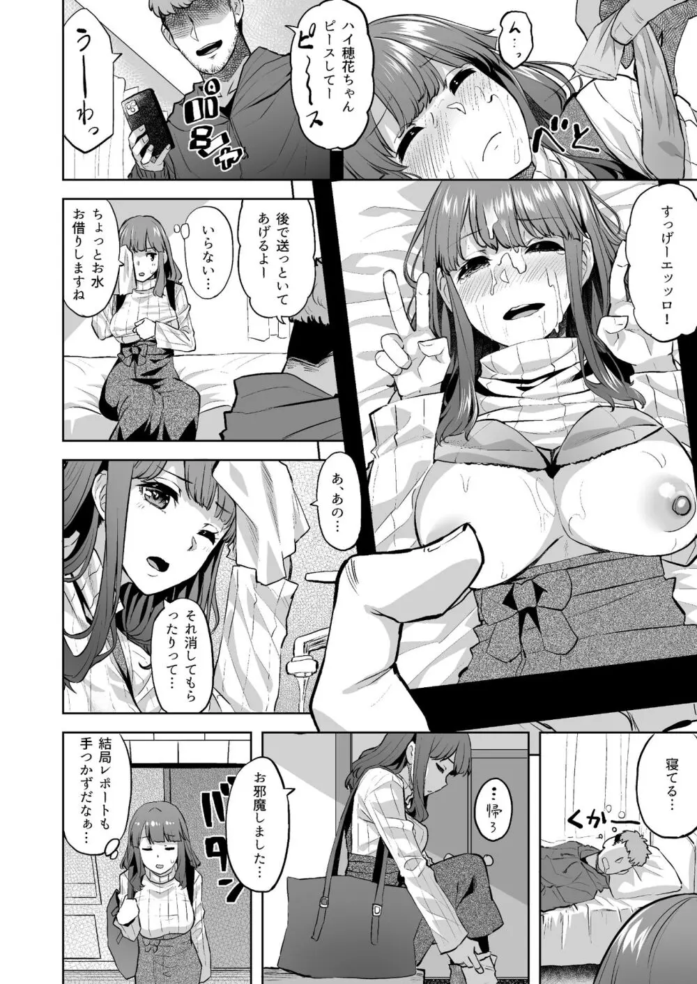 穂花ちゃんは断れない〜文芸部に入ったらヤリサーでした〜 - page26