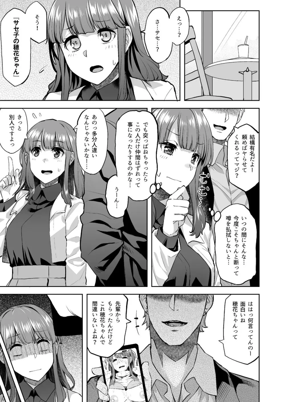 穂花ちゃんは断れない〜文芸部に入ったらヤリサーでした〜 - page27