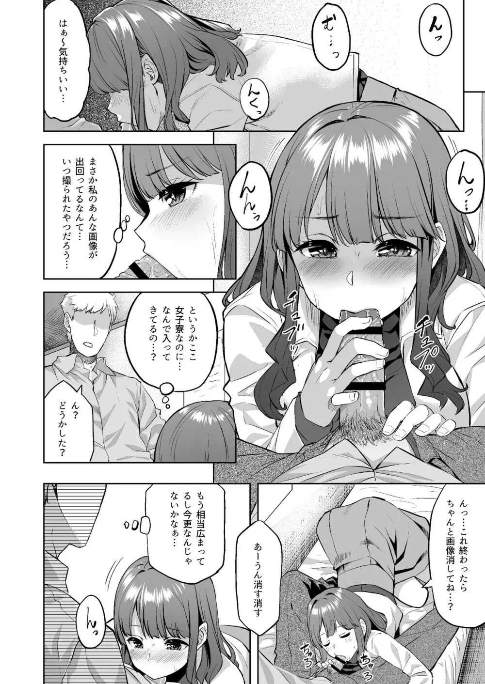 穂花ちゃんは断れない〜文芸部に入ったらヤリサーでした〜 - page28