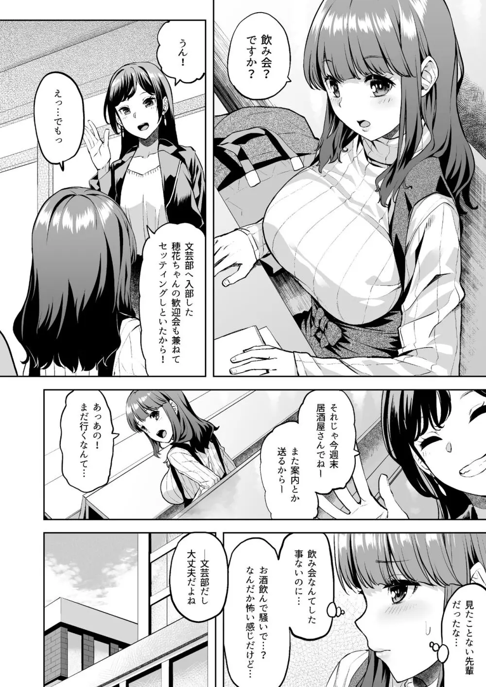 穂花ちゃんは断れない〜文芸部に入ったらヤリサーでした〜 - page3