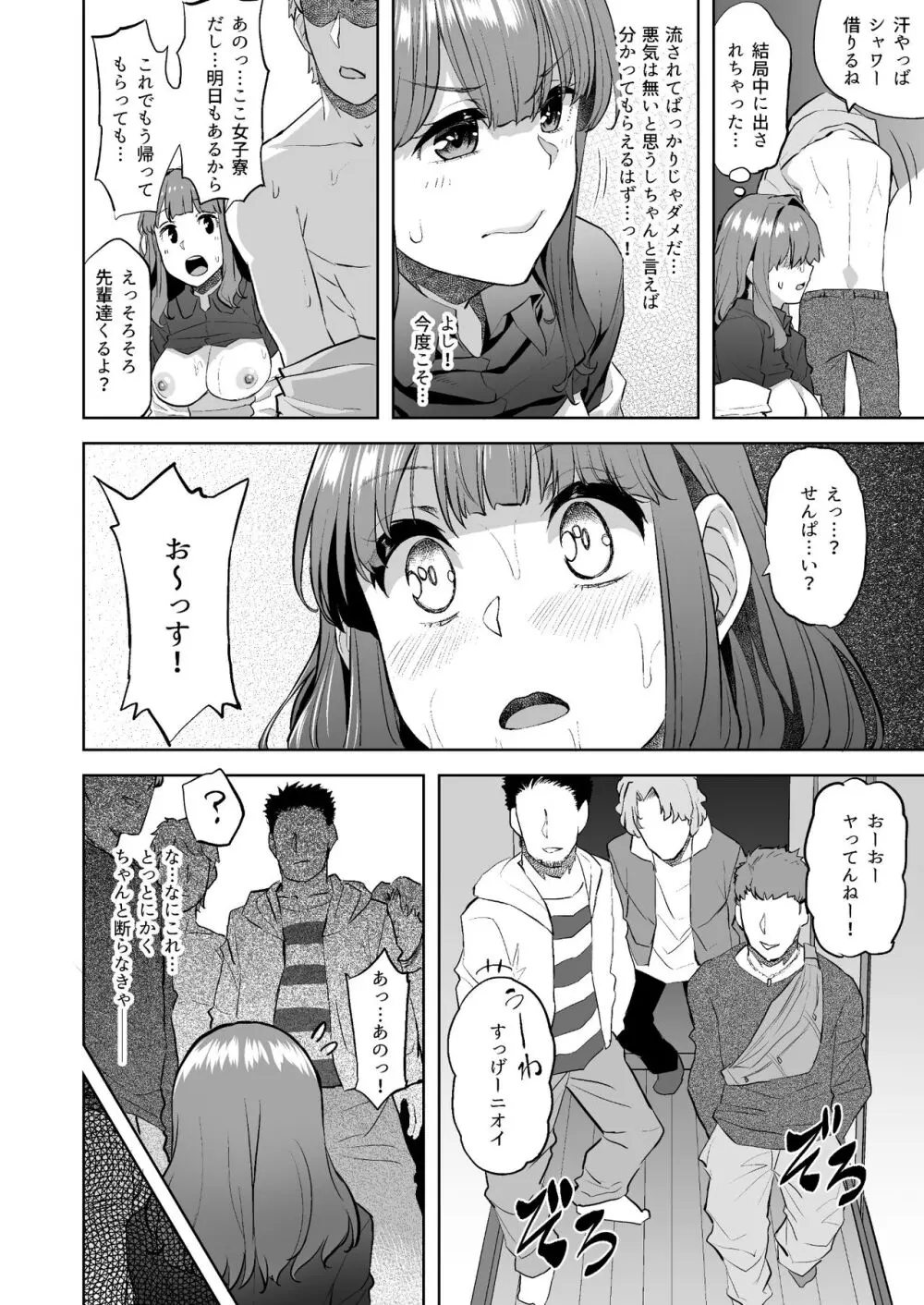 穂花ちゃんは断れない〜文芸部に入ったらヤリサーでした〜 - page36