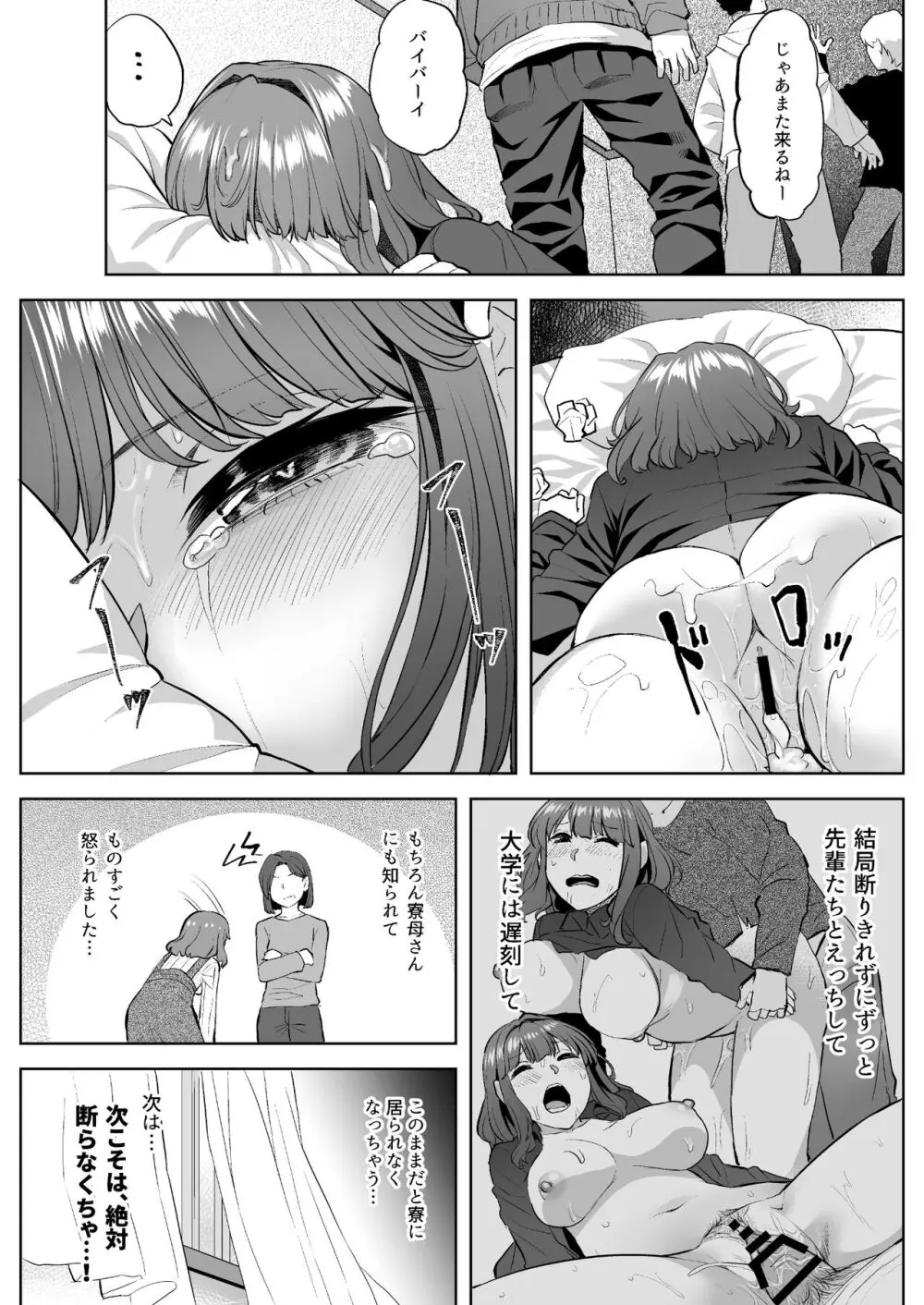 穂花ちゃんは断れない〜文芸部に入ったらヤリサーでした〜 - page38