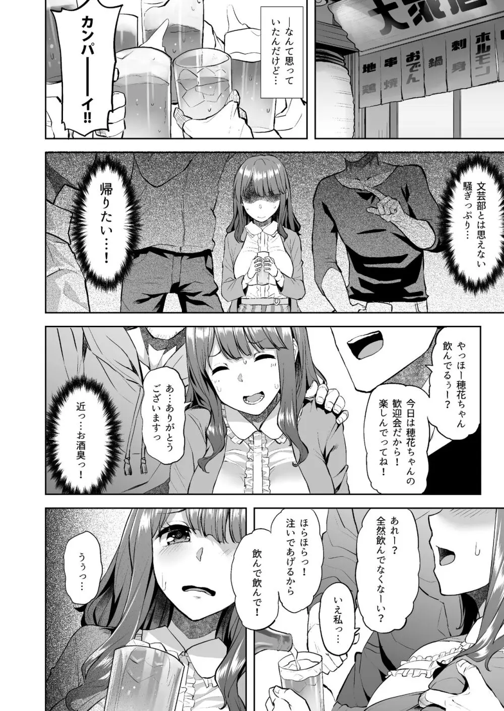 穂花ちゃんは断れない〜文芸部に入ったらヤリサーでした〜 - page4