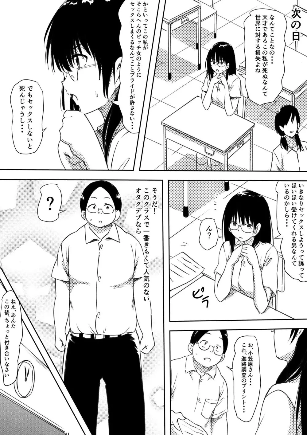 100日後にビッチになる彼女 - page10