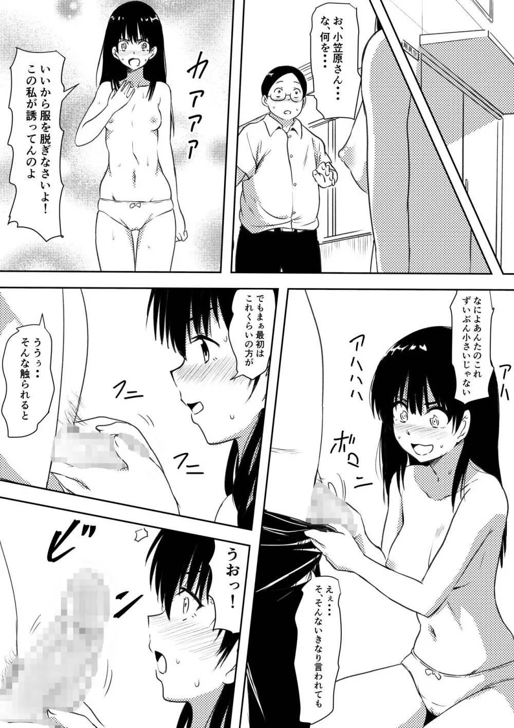 100日後にビッチになる彼女 - page11