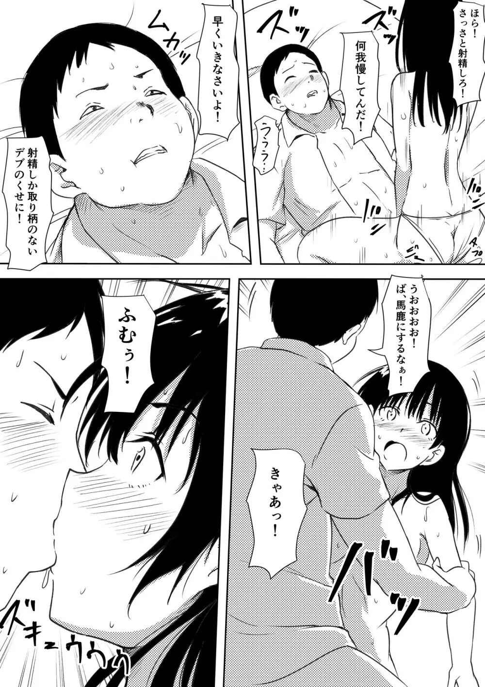 100日後にビッチになる彼女 - page15