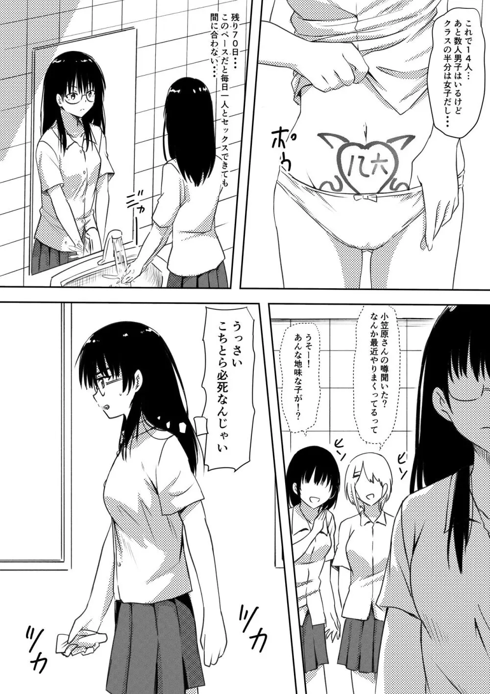 100日後にビッチになる彼女 - page20