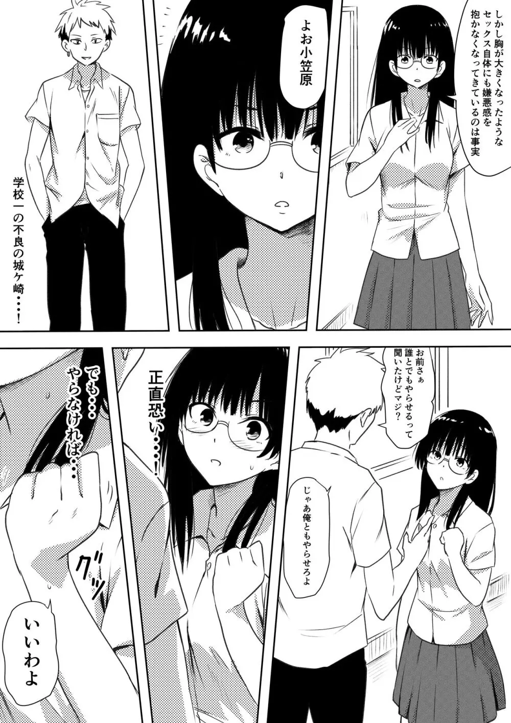 100日後にビッチになる彼女 - page21