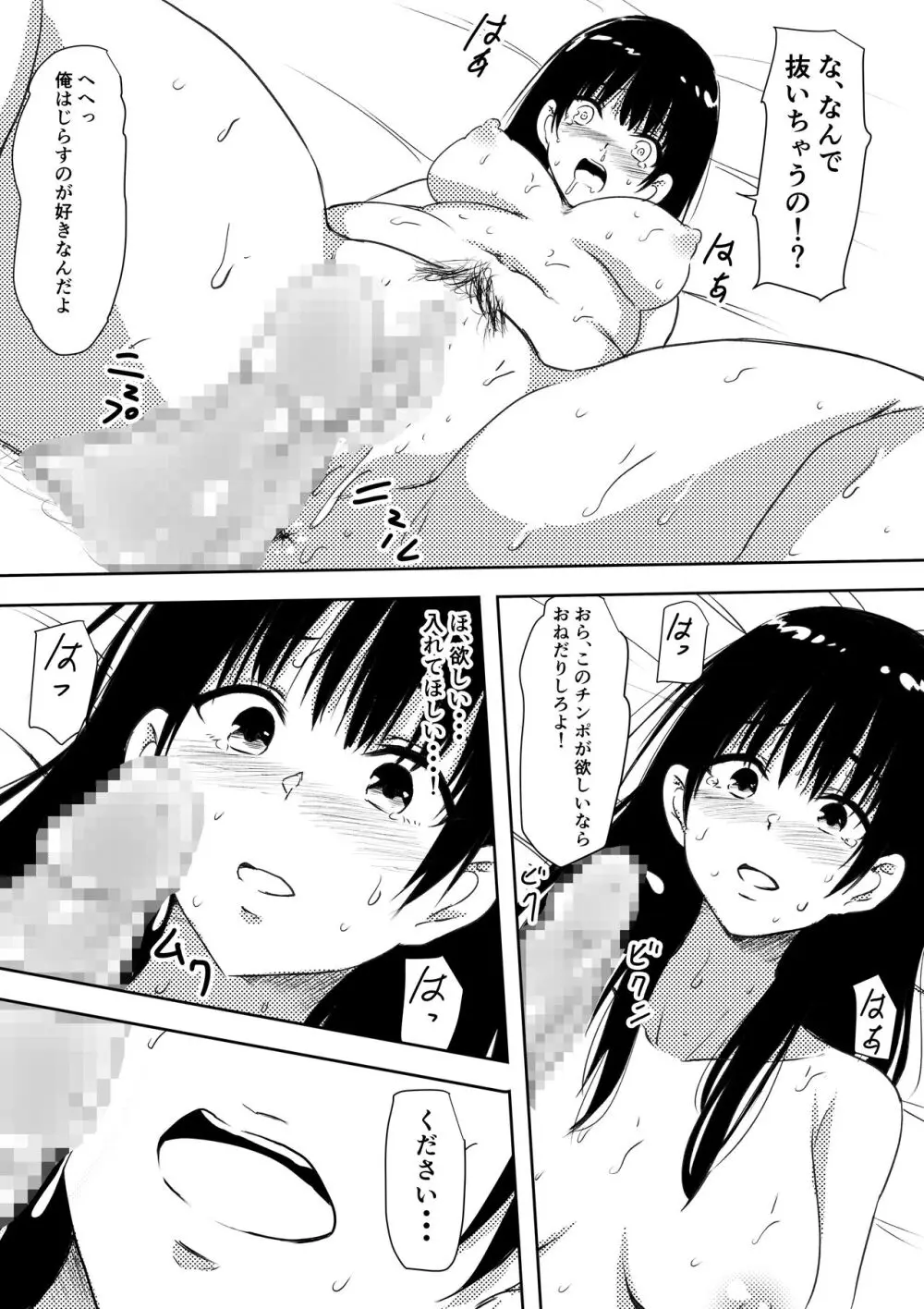 100日後にビッチになる彼女 - page24