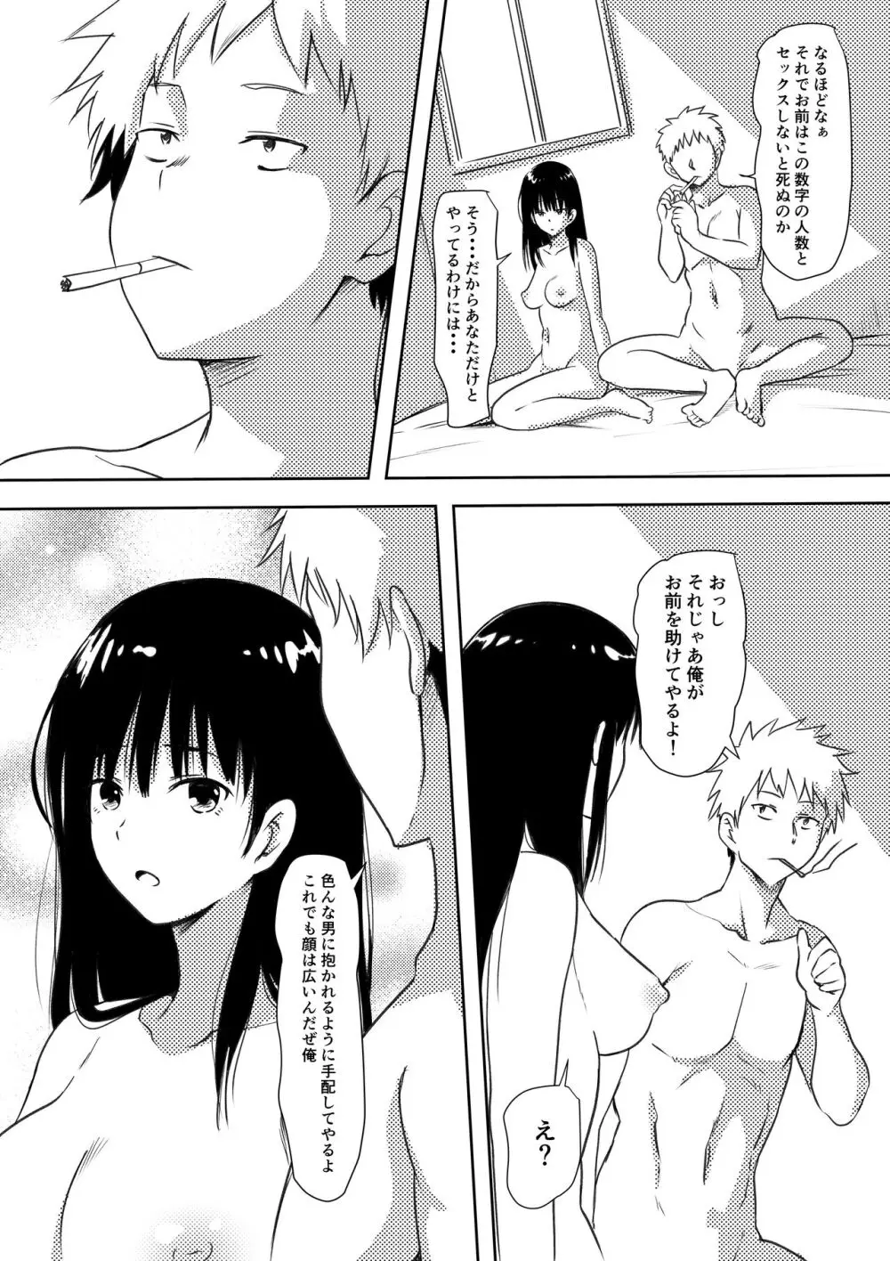 100日後にビッチになる彼女 - page28