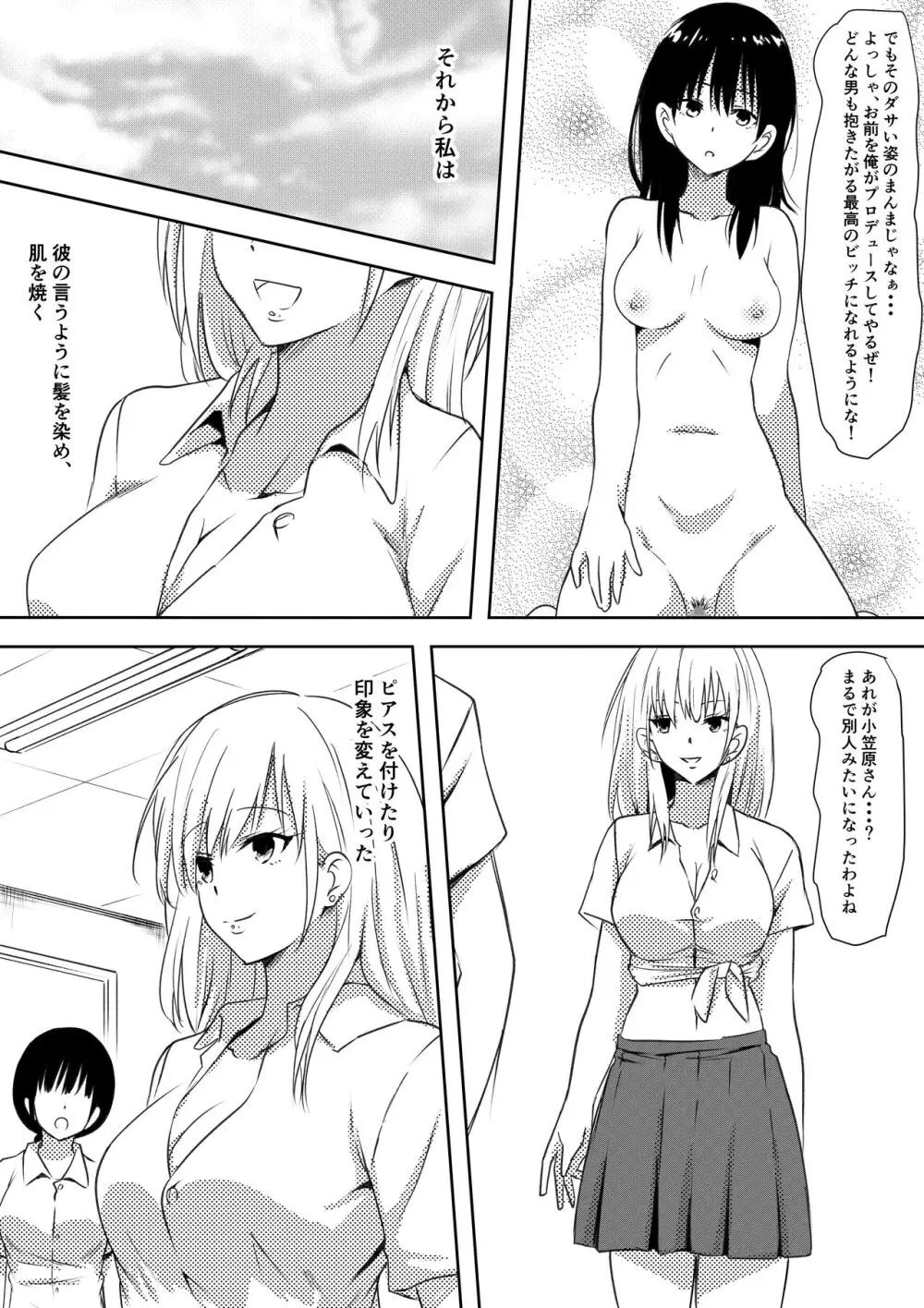 100日後にビッチになる彼女 - page29