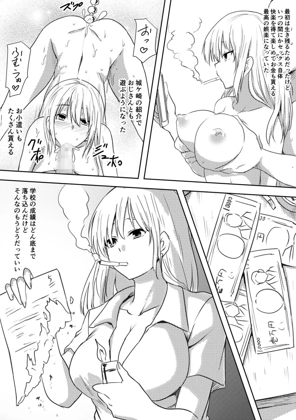 100日後にビッチになる彼女 - page33