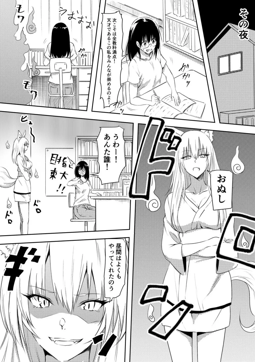 100日後にビッチになる彼女 - page6