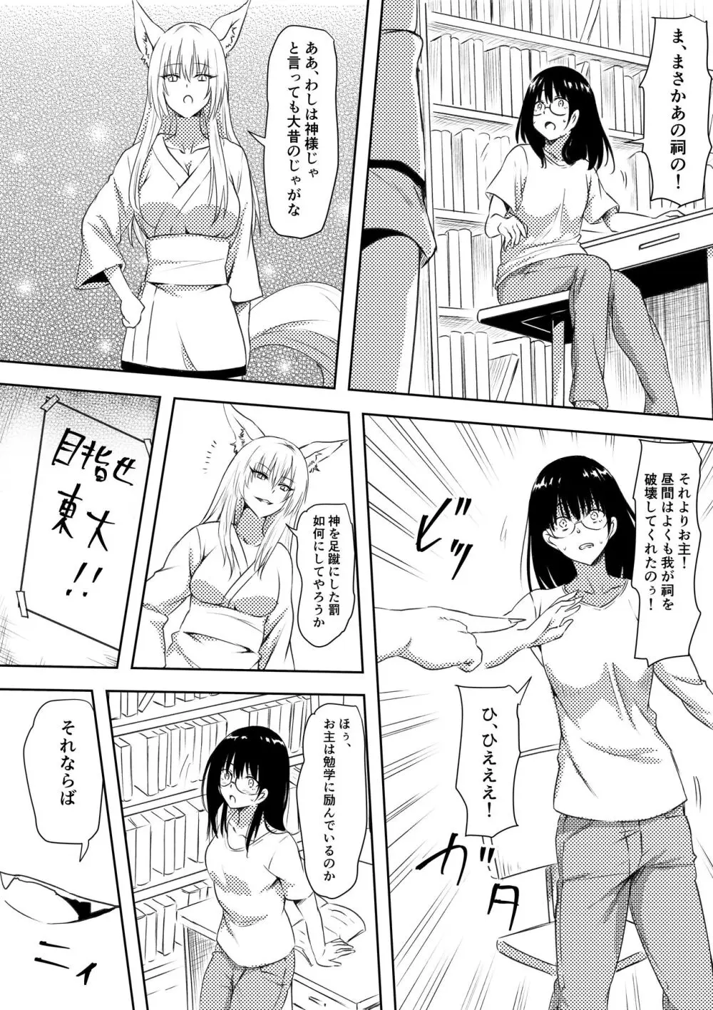 100日後にビッチになる彼女 - page7