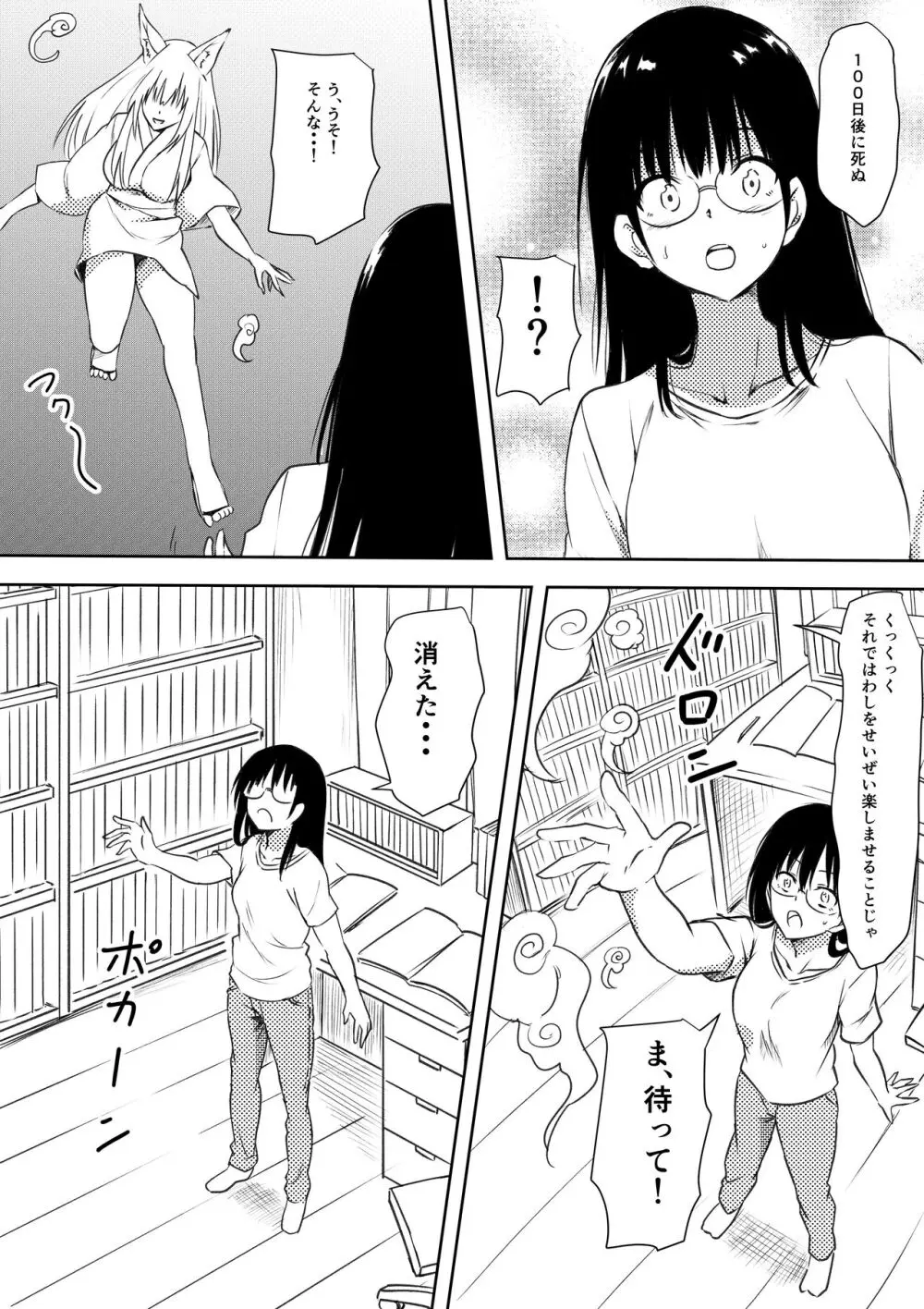 100日後にビッチになる彼女 - page9