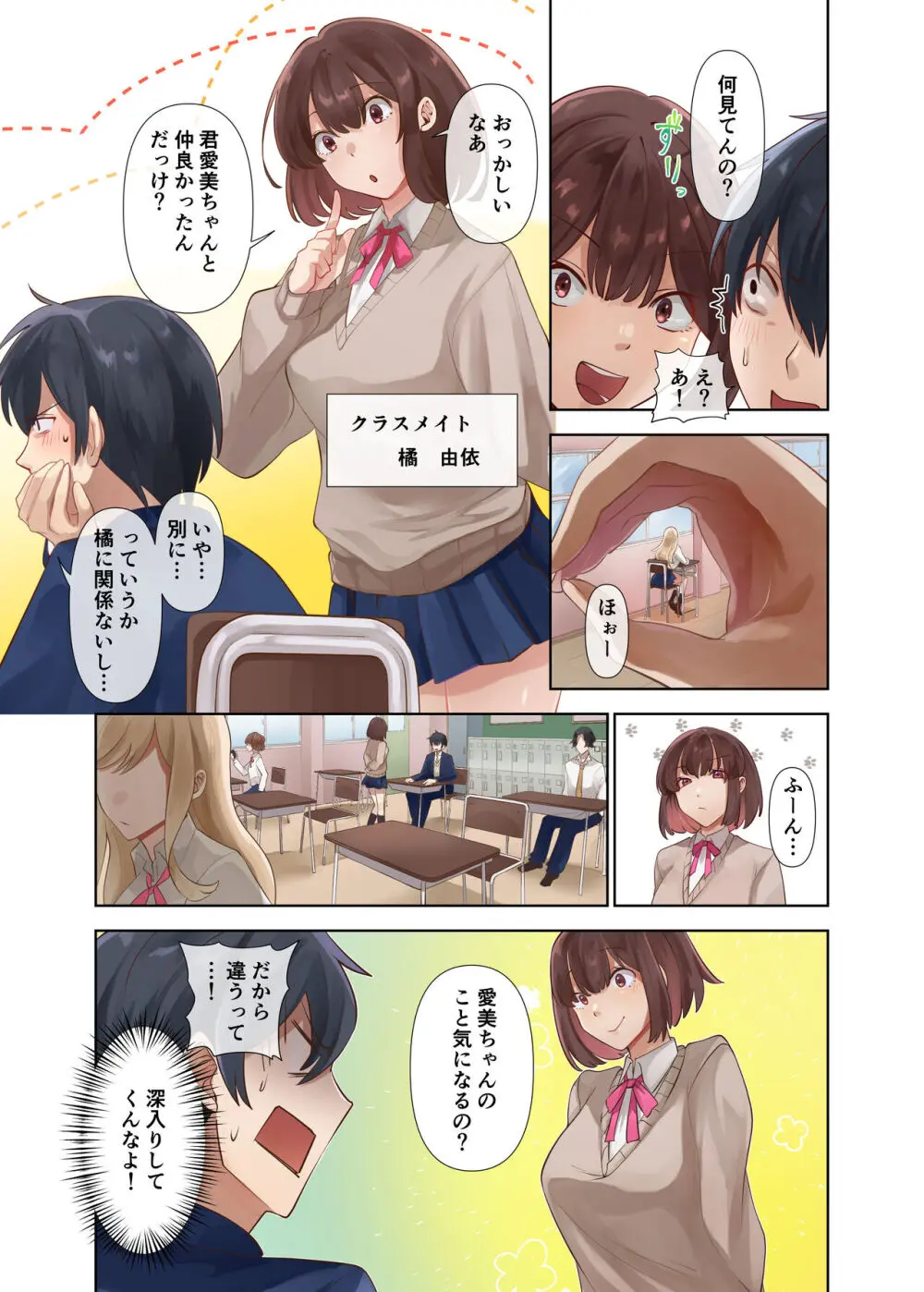 クラスのギャルと生中出しし放題な同棲肉壺性活始めました。2 - page11