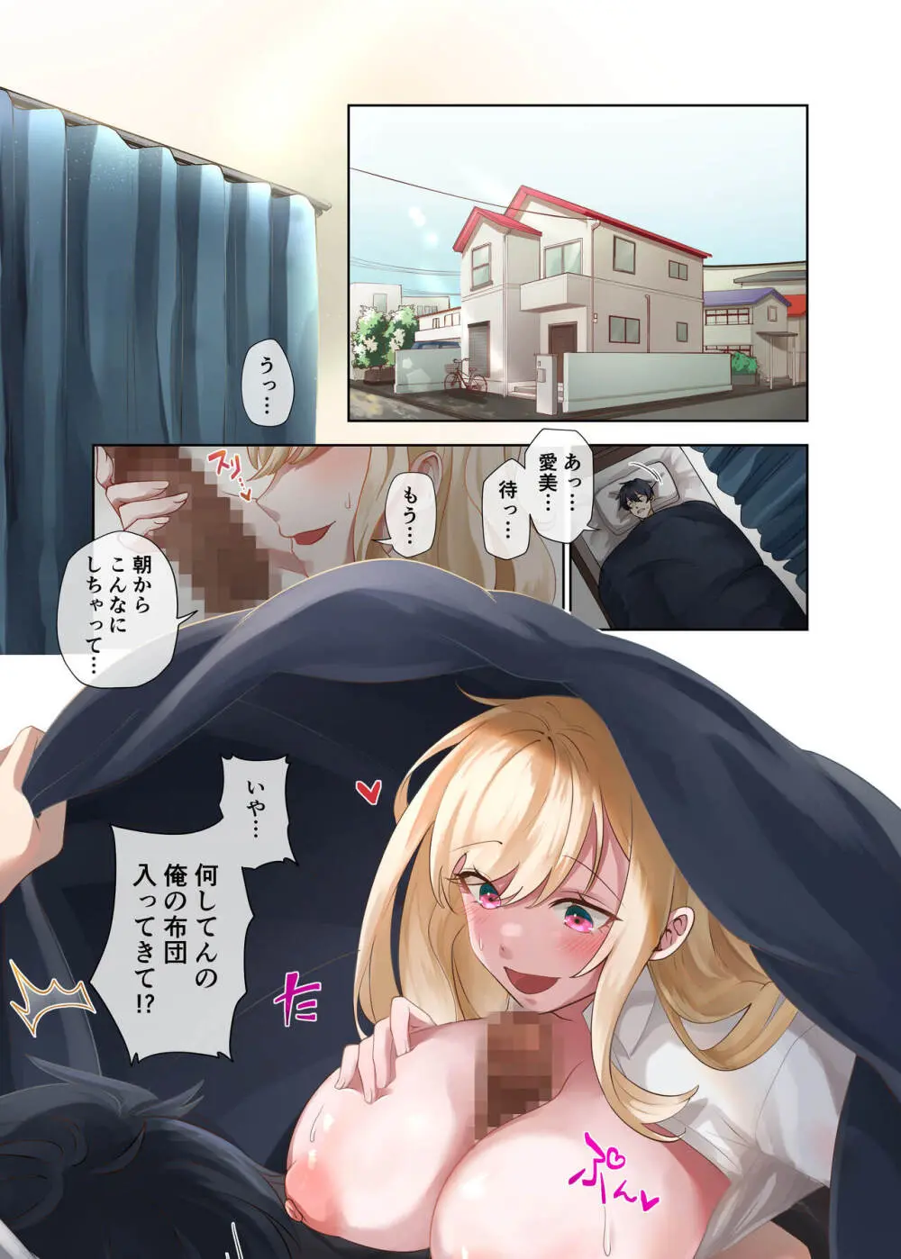 クラスのギャルと生中出しし放題な同棲肉壺性活始めました。2 - page3