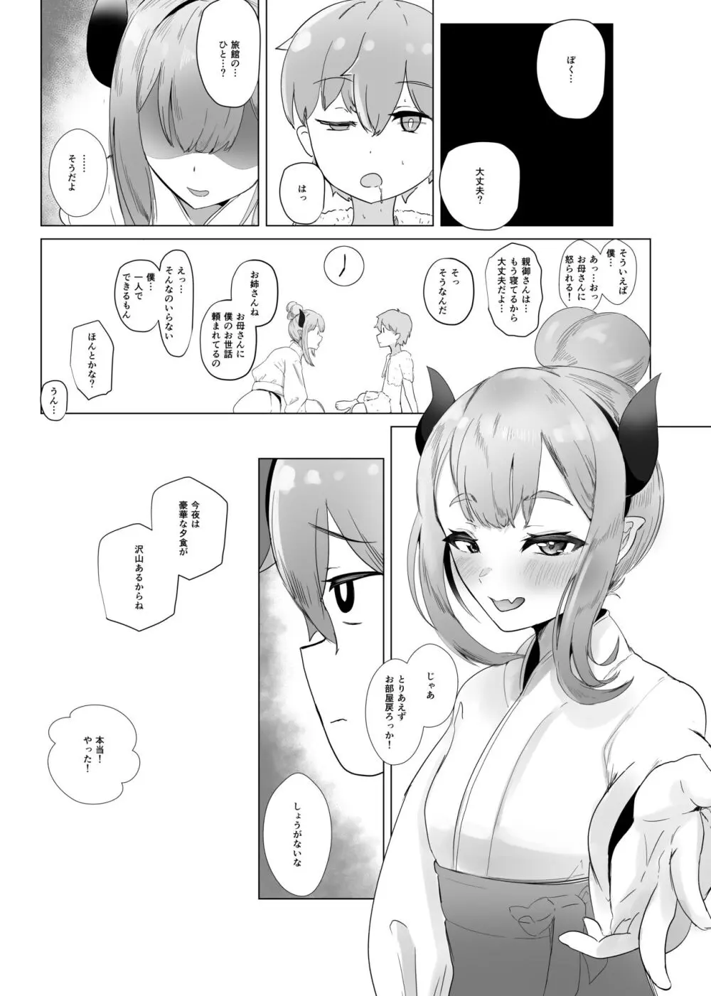 まふゆにマジンのきみとみるせいざ - page17