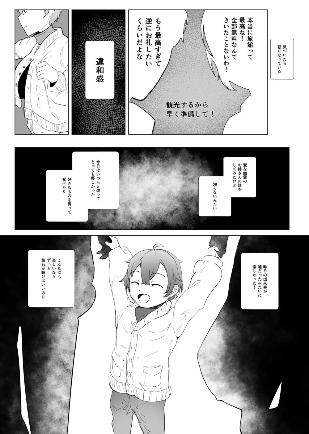 まふゆにマジンのきみとみるせいざ - page23