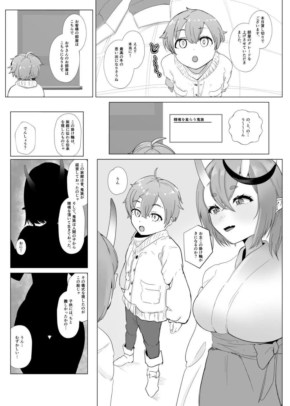 まふゆにマジンのきみとみるせいざ - page4