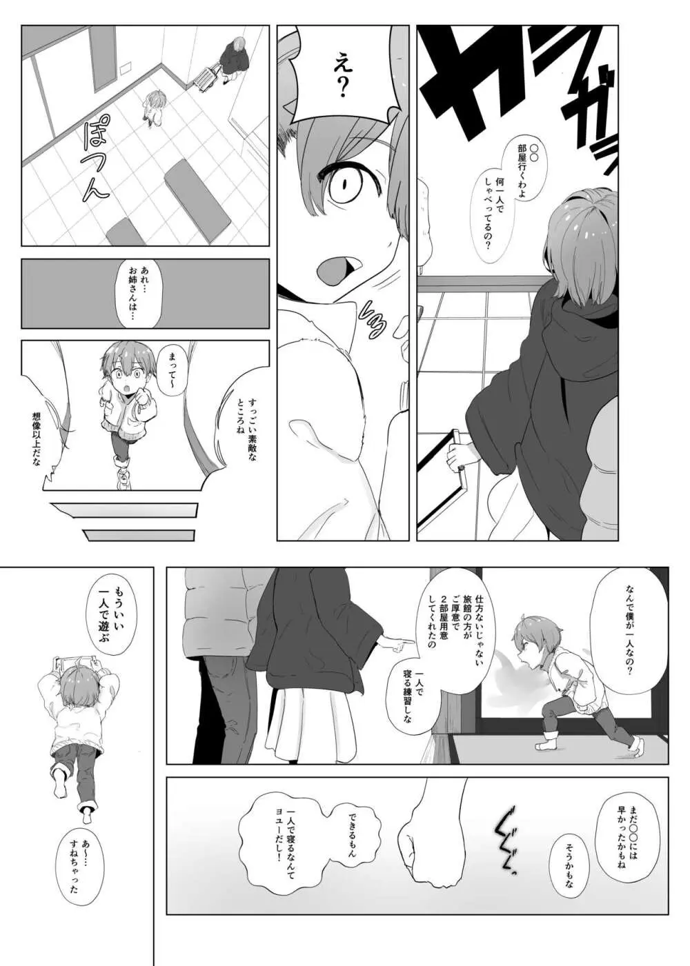 まふゆにマジンのきみとみるせいざ - page5