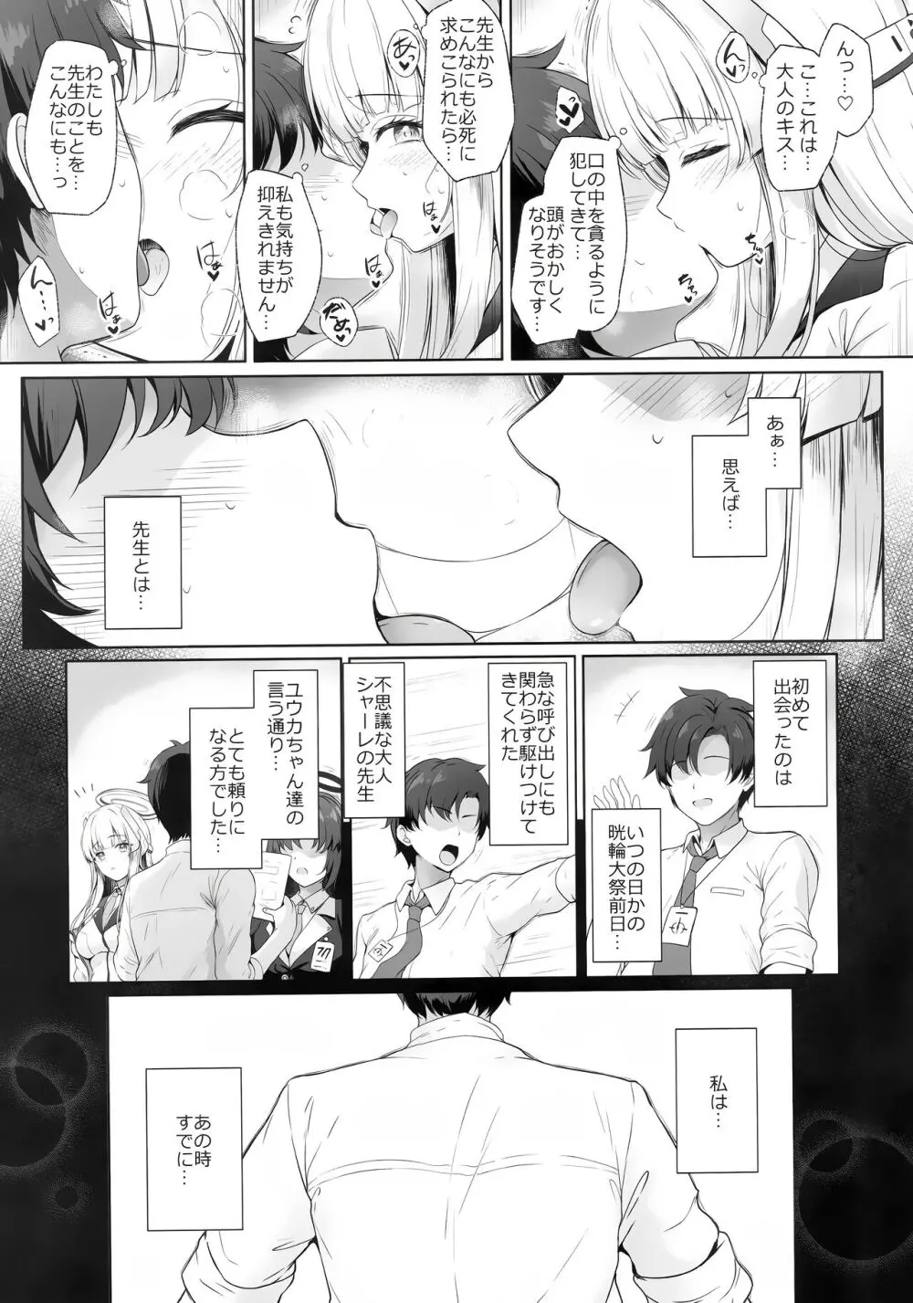 先生、私が管理してあげます - page12