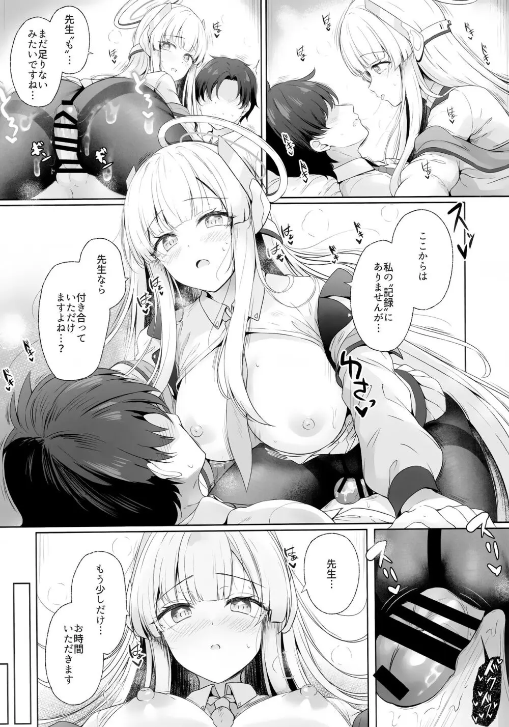 先生、私が管理してあげます - page14