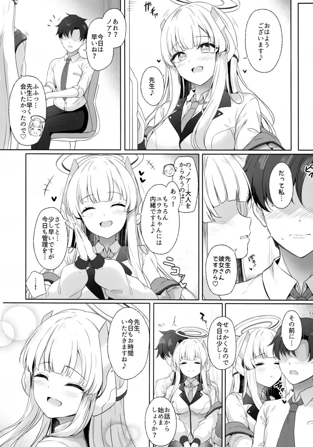 先生、私が管理してあげます - page19