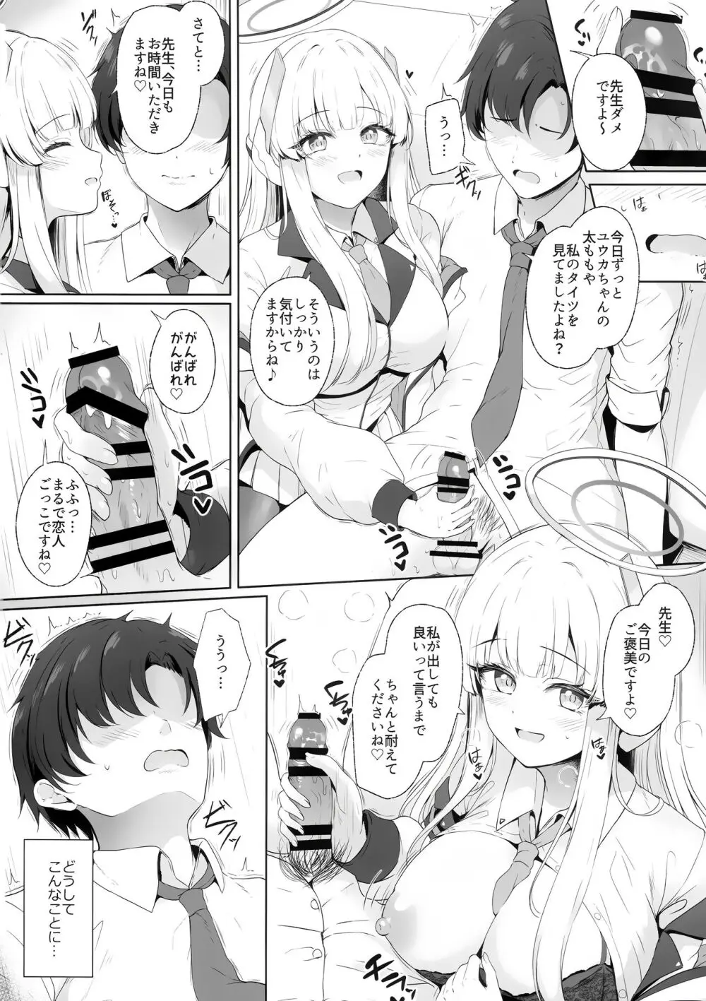 先生、私が管理してあげます - page3