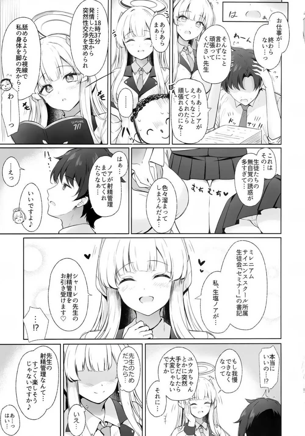 先生、私が管理してあげます - page4