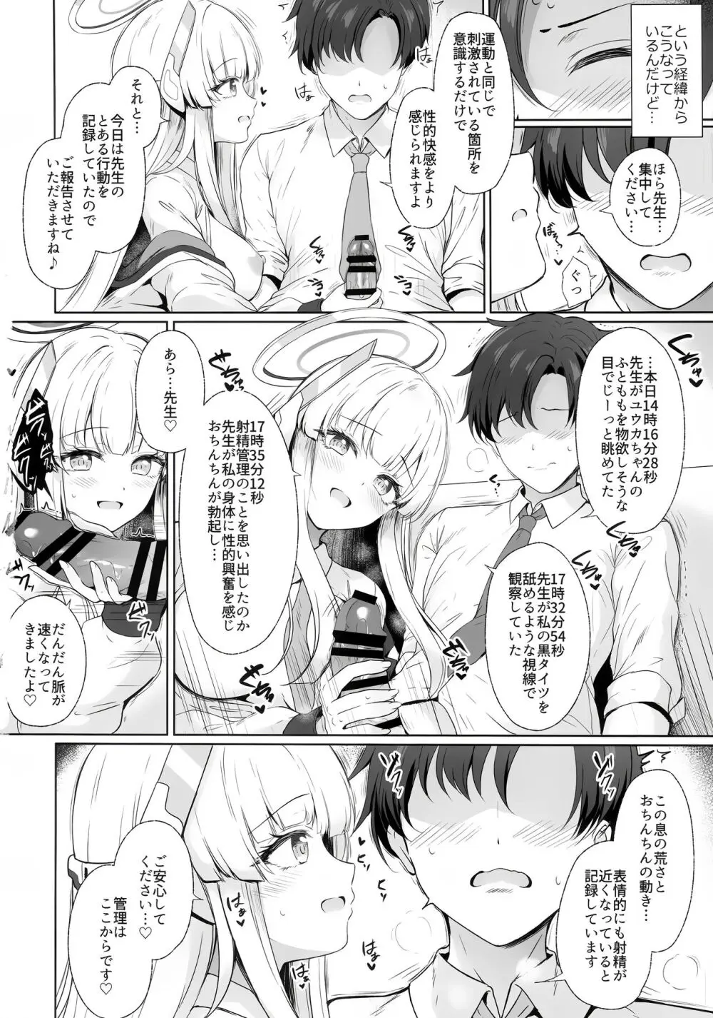 先生、私が管理してあげます - page5