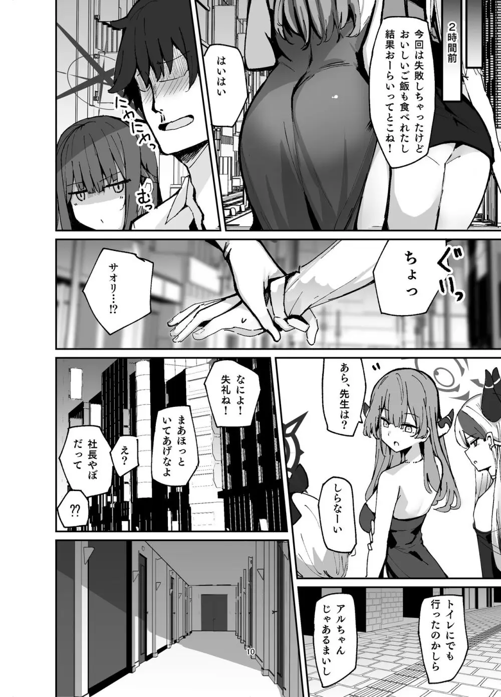 サオリが嫉妬して先生を襲っちゃうほん。 - page10