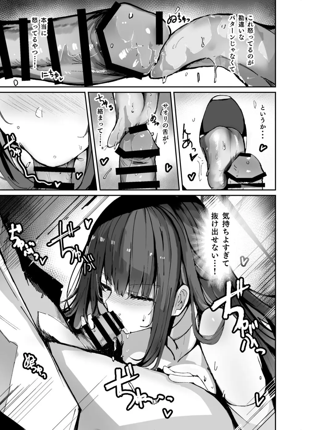 サオリが嫉妬して先生を襲っちゃうほん。 - page13