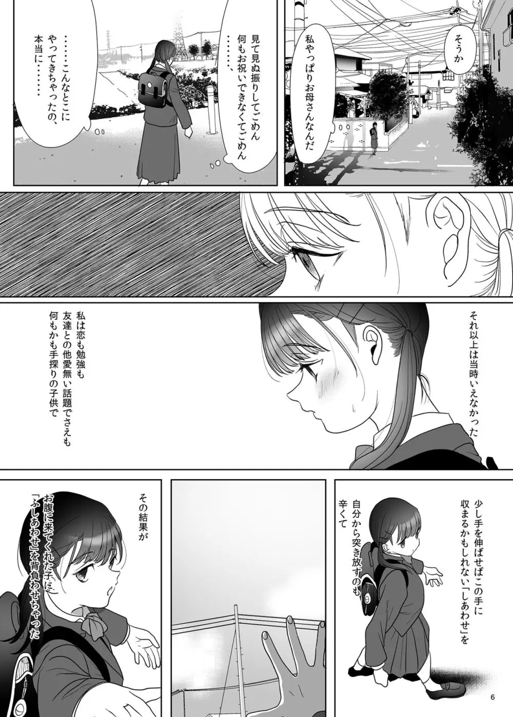 つめえろほん15 - page5