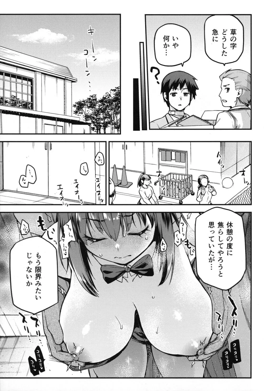 青子BLUE 総集編後編 - page8