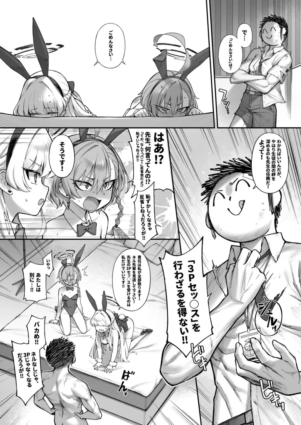 寝る時 - page16