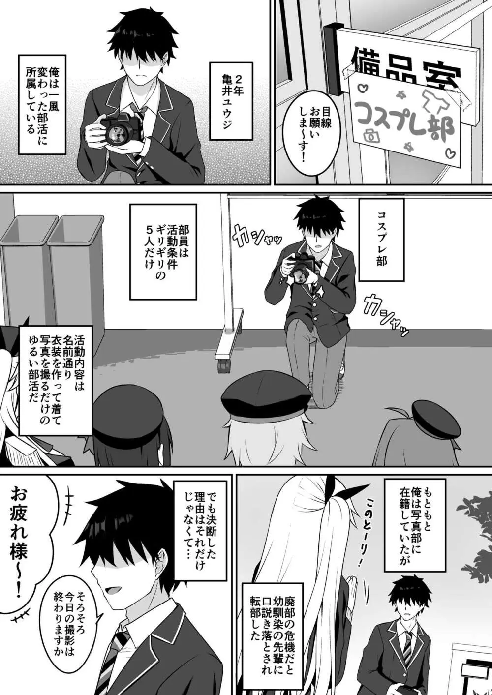 コスプレ部裏活動日誌 - page2