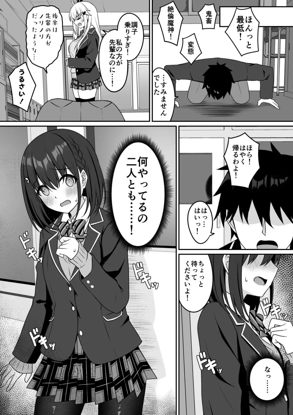 コスプレ部裏活動日誌 - page28