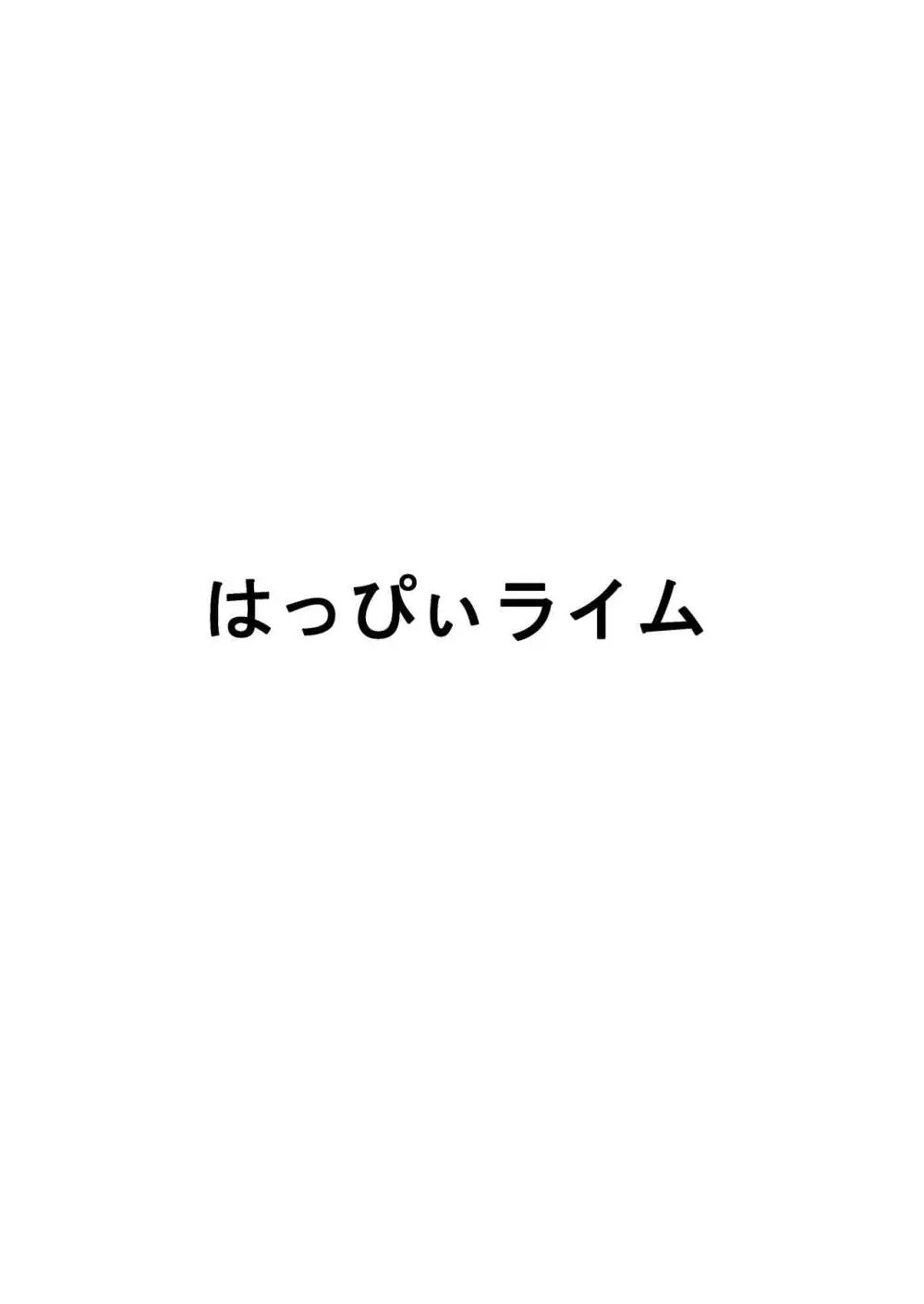 ふしだらな会長と笑いなさい… - page22