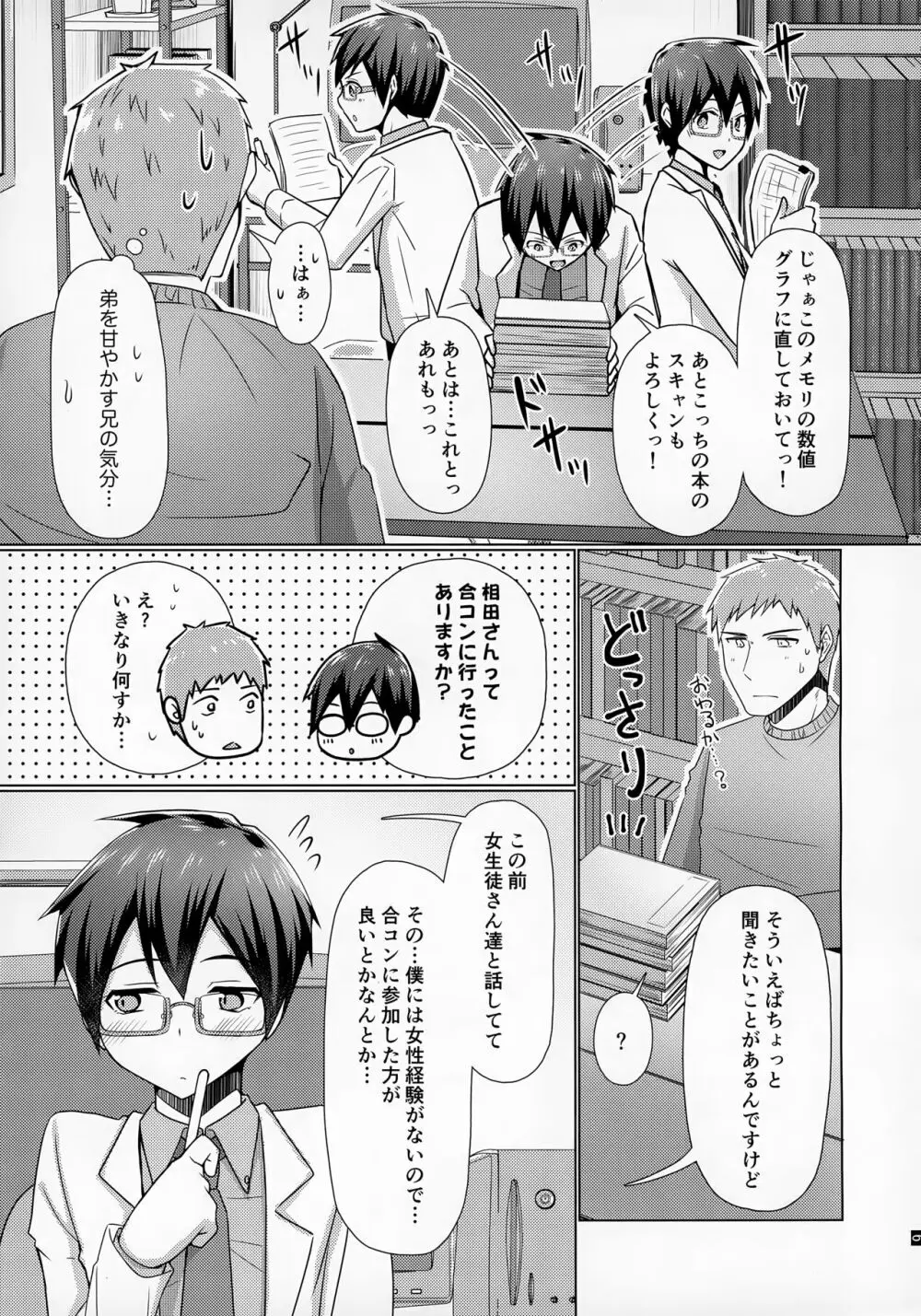 俺の通う大学に13才のセンセーがいるのだがっ!! - page10