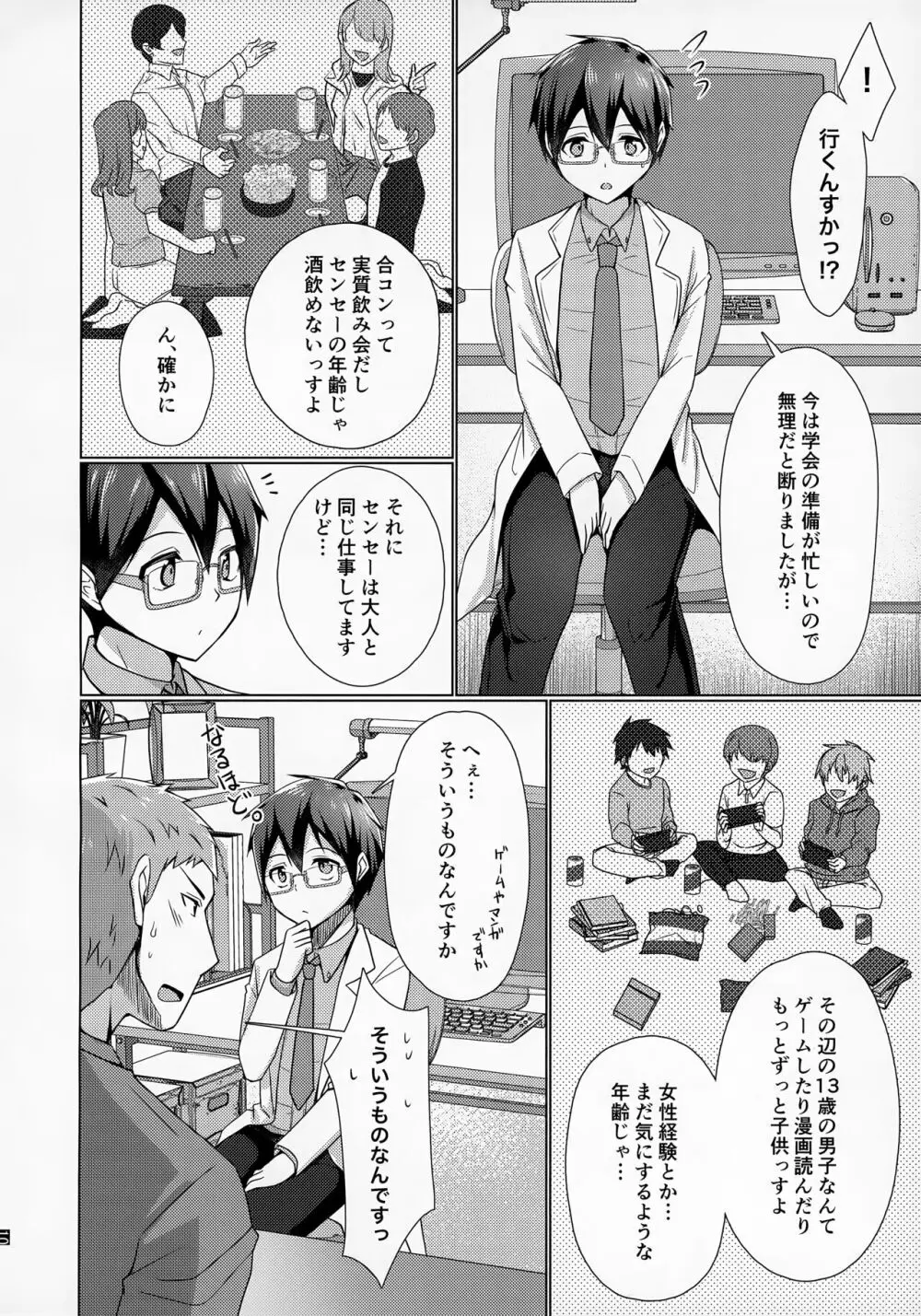 俺の通う大学に13才のセンセーがいるのだがっ!! - page11